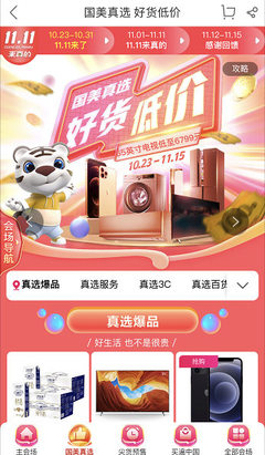 國美真選產(chǎn)品正式上線，全面覆蓋消費(fèi)者生活場(chǎng)景